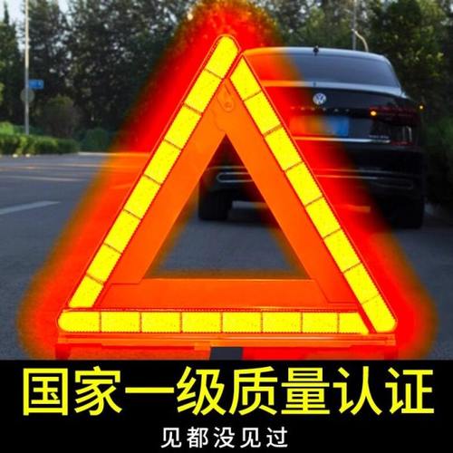 汽车三脚架警示牌三角架反光私家车验车三件套事故用故障安全支架