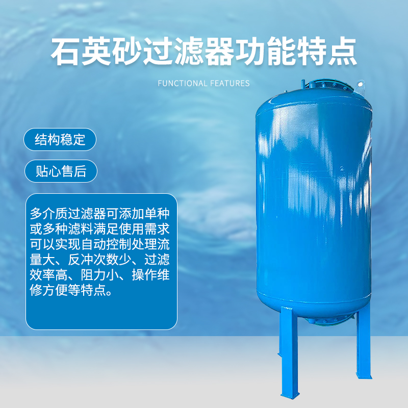 全自动石英砂g过滤器多介质锰砂活性炭过滤器工业水过滤浅层砂滤
