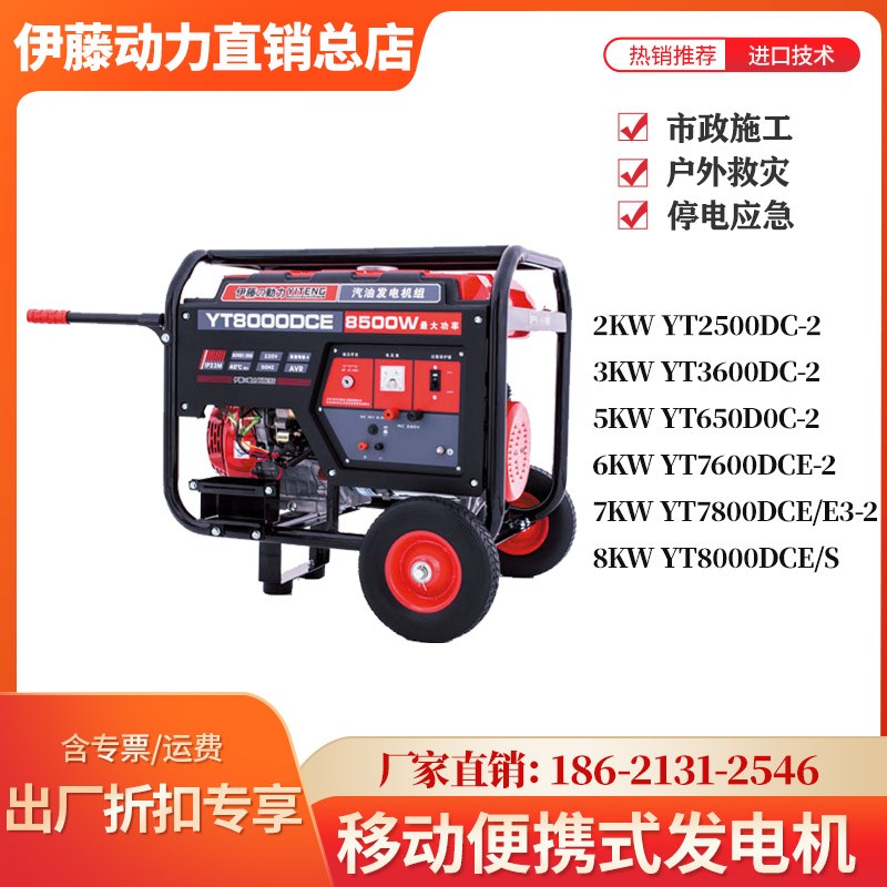 伊藤动力5/8KWh汽油发电机便携移动式YT6500DC 7800DCE3-2 8000DC