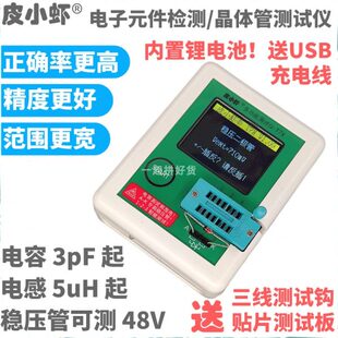 皮小虾T7X高精度多功能晶体管测试仪MOS场效应三极管电子元件检测