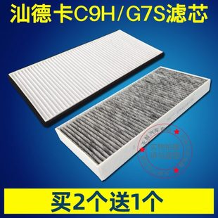 重汽汕德卡G7/C7H/C9H/G7S/G5S空调滤芯过滤网SITRAK配件大全原厂