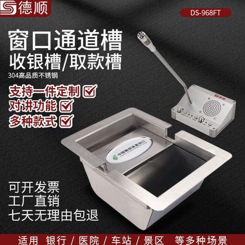 德顺方底968FT银行通道槽医院不锈钢收银槽柜台售票窗口银行取钱