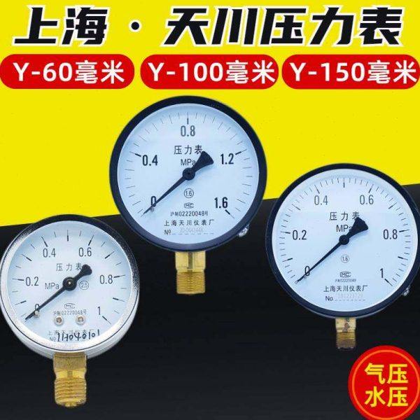 天川仪表普通压力表真空表负压表气压水压油压Y-60Y-100Y-150上海