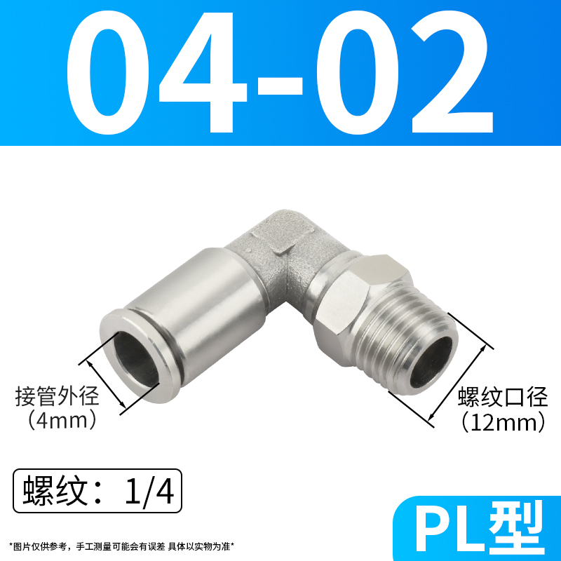 304不锈钢气管接头快插接头PLt8-02/4-01/6-02/10-03直角螺纹弯头