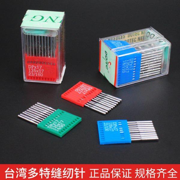 台湾多特机针DP×17高头车机针 双针车针套结 锁眼机针人字车机针