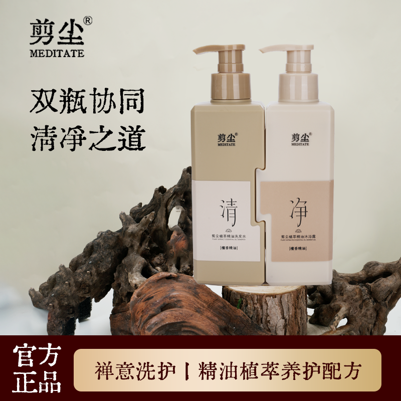 【纯素洗护认准剪尘】植萃沉香精油洗发水控油去屑洗发露发膜组合,美发护发/假发,洗发水,淘宝优惠券,粉丝福利购,淘宝优惠卷