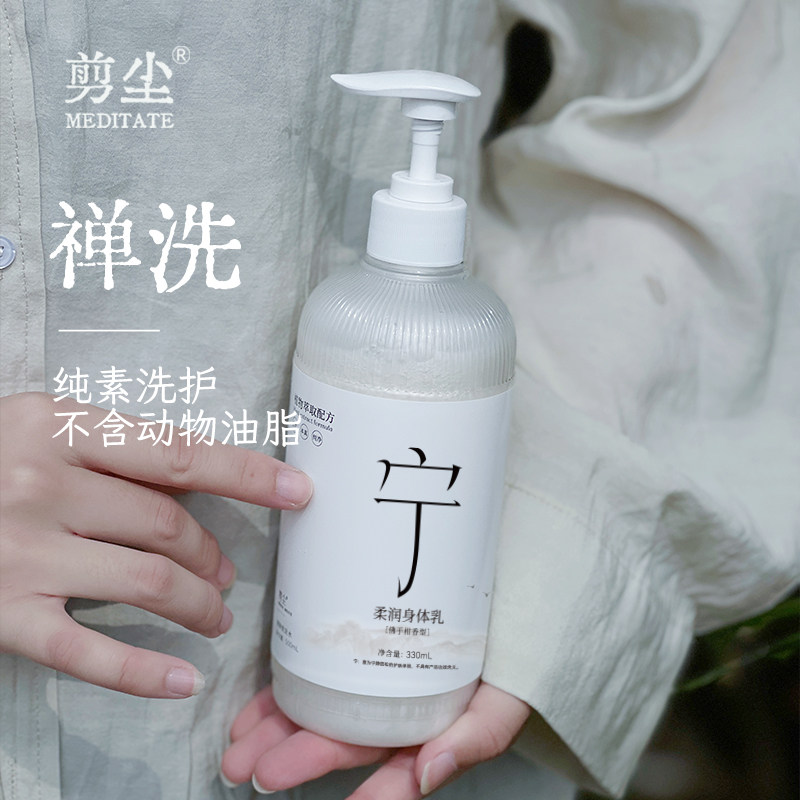 【纯素洗护认准剪尘】剪尘沉檀香精油润泽身体乳滋润肌肤禅修领创,美容护肤/美体/精油,身体乳/霜,淘宝优惠券,粉丝福利购,淘宝优惠卷