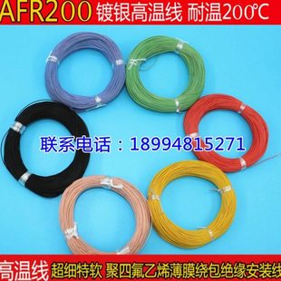 AFR200 0.08特软超细航空导线高温电线J30J连接四氟薄膜绕包线