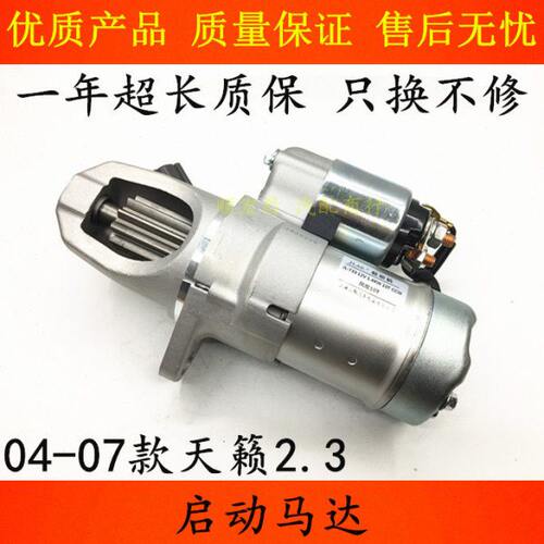 0启动马达6适用年 起款3天籁0742.动电机05天籁全新启动马达0 老