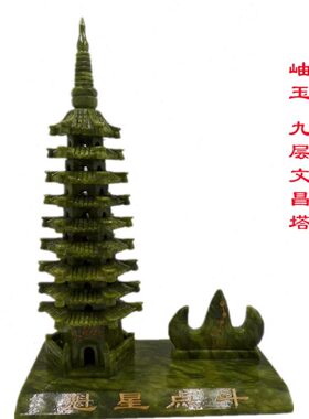 岫玉文昌塔摆件九层大号笔架书房书桌装饰品办公桌面工艺品送礼物