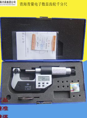 青海青量数显齿轮千分尺0-25-50-75-100/0.001mm货号237-11-040