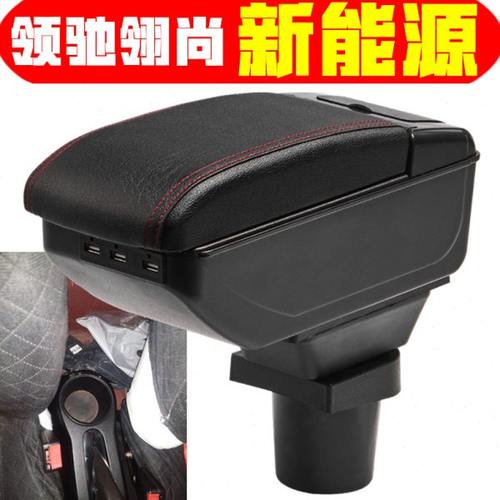 新能源比德文领驰领尚扶手箱专车专用老年代步车比德文手扶箱加装