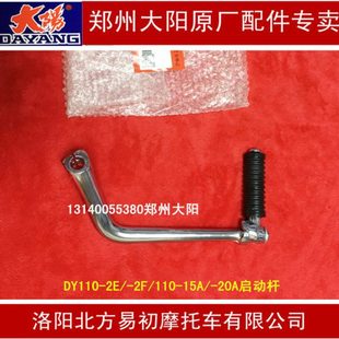 15A 20A 大阳原厂件DY100 48Q 5A启动杆启动臂 110