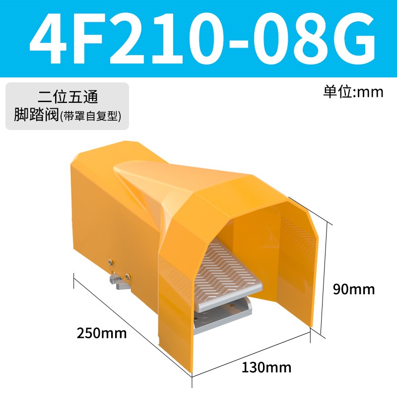 气动脚踏阀踩开关FVl4210/320二位四通三通脚五4F210-08气缸阀自