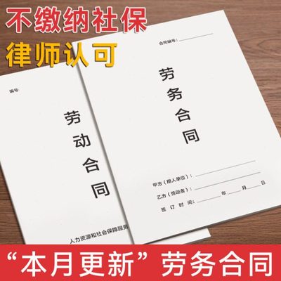 劳务合同新版全国通用劳动合同书公司入职离职申请聘用用工协议员