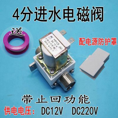 进水电磁阀 FPD-90A DC12V  220v 太阳能热水器进水阀