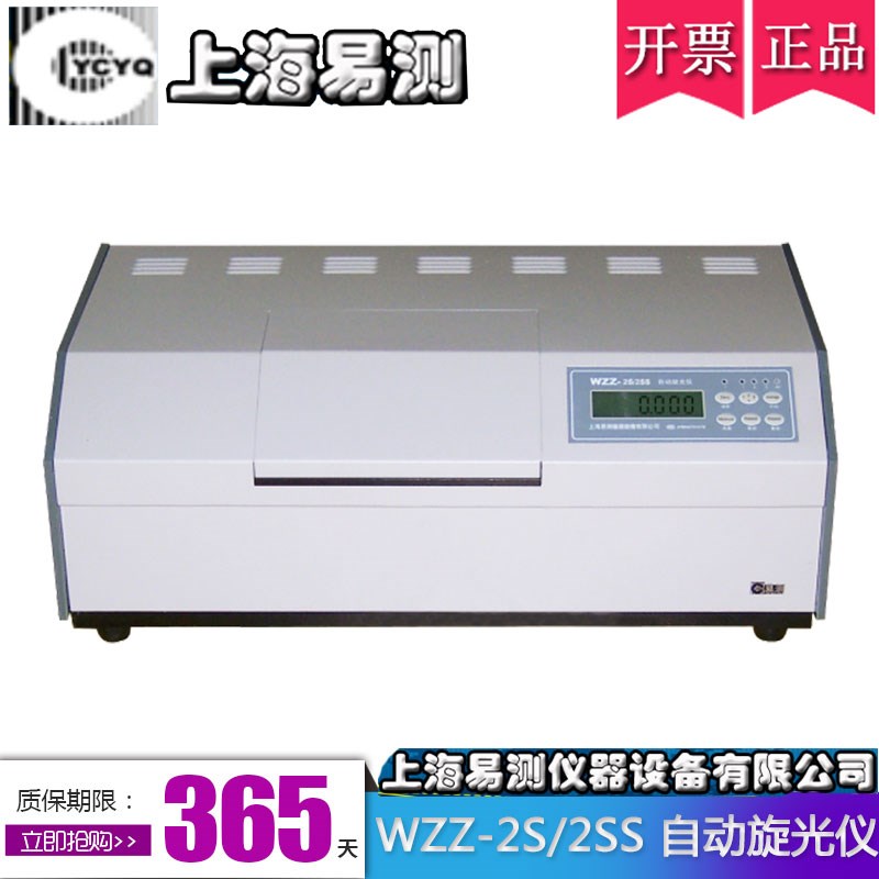 上海易测WZZ-2jS/2A/WXG-4数字式自动旋光仪实验室比旋度测定分析