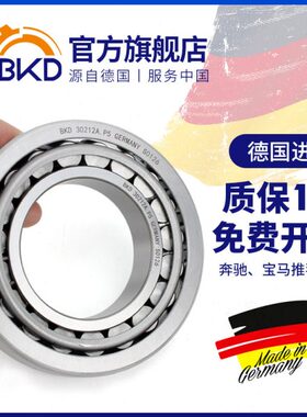 德国BKD进口高精度圆锥滚子轴承33209/33210/33211/33212