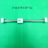 沙迪克导丝管气缸MRL2 250慢走丝配件