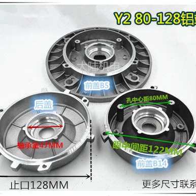 铝壳电机端盖 Y2 80-128后端盖 B5前端盖 B14 B3 后门盖 前门盖