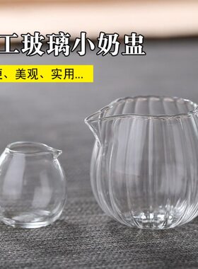 玻璃迷你奶盅奶罐条纹透明小奶盅15cc75cc两款克选咖啡奶缸轻薄