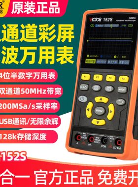 胜利VC152S示波器双通道万用电表200M采样率示波器万用电表双萤幕