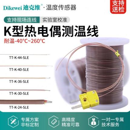 K型热电偶温度传感器测温探头TT-K-30铁氟龙感温线焊点测温高精度