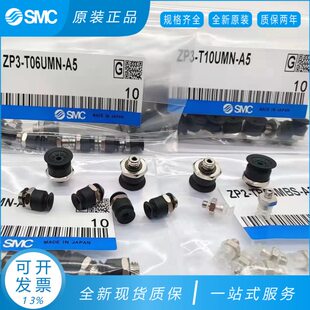 SMC真空吸盘平形带肋ZP3 T13 UMS T10 UMN T08 T06 T04 T16