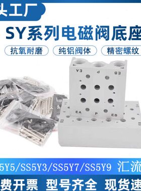 sy5120汇流板电磁阀底座SS5Y3-20-05盲板垫片4位2位密封垫汇流板