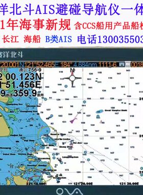 AIS9000B赛洋北斗 船用导航避碰仪一体机船舶B级自动识别海事船检