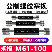 2螺纹规 200 螺纹塞规6H公制螺纹塞规通止规内螺纹细牙塞规M8 1.5