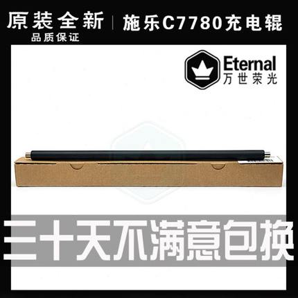 施乐6500 7500 7600 7775 5065 700 C 75 7780 560 原装充电辊 棒