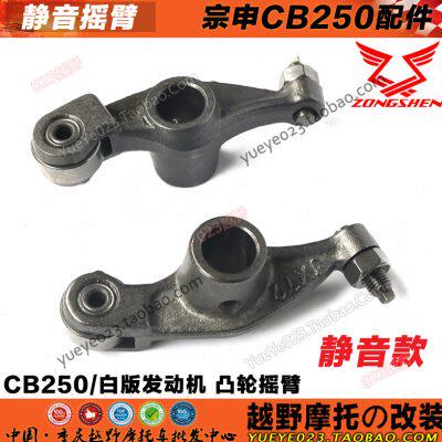 宗申CB150/200/250发动机配件带滚子针静音摇臂轴风冷白板机通用