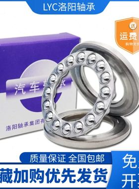 LYC洛阳轴承平面推力球51244 51248 51252 51256 51260 51264 M