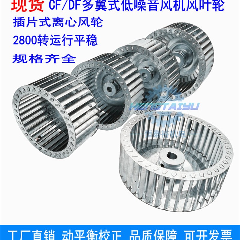 插片式离心风轮DF多翼式鼓v风机风叶CF风机叶轮高温烤箱风轮百叶
