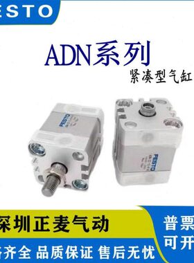 FESTO气缸ADN-12/16/20/25/32/40/50-5/10/20/25/40/50-I/A-P-A