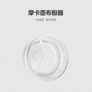 摩卡壶接粉布粉器填咖啡粉单阀双阀通用放飞粉不撒粉配件器具