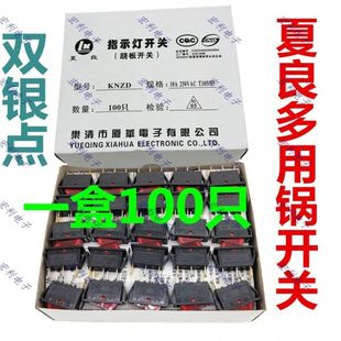 复合银点电锅开关 翘板开关 乐清厦华开关灯 夏良开关灯2100W开关