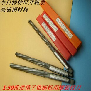 原装 50锥度HSS机用螺旋铰刀高速钢M123 456789可订推荐 正宗锥柄1