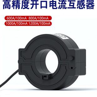 开合电流互感器精密电流传感器高精度开口互感器100A/25mA互感器