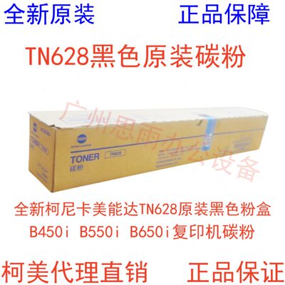 全新柯尼卡美能达TN628原装黑色粉盒B450i B550i B650i复印机碳粉