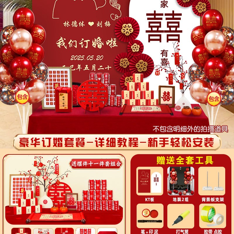 网红简约b订婚宴布置装饰全套背景板定 制定亲仪式感摆台用品大全