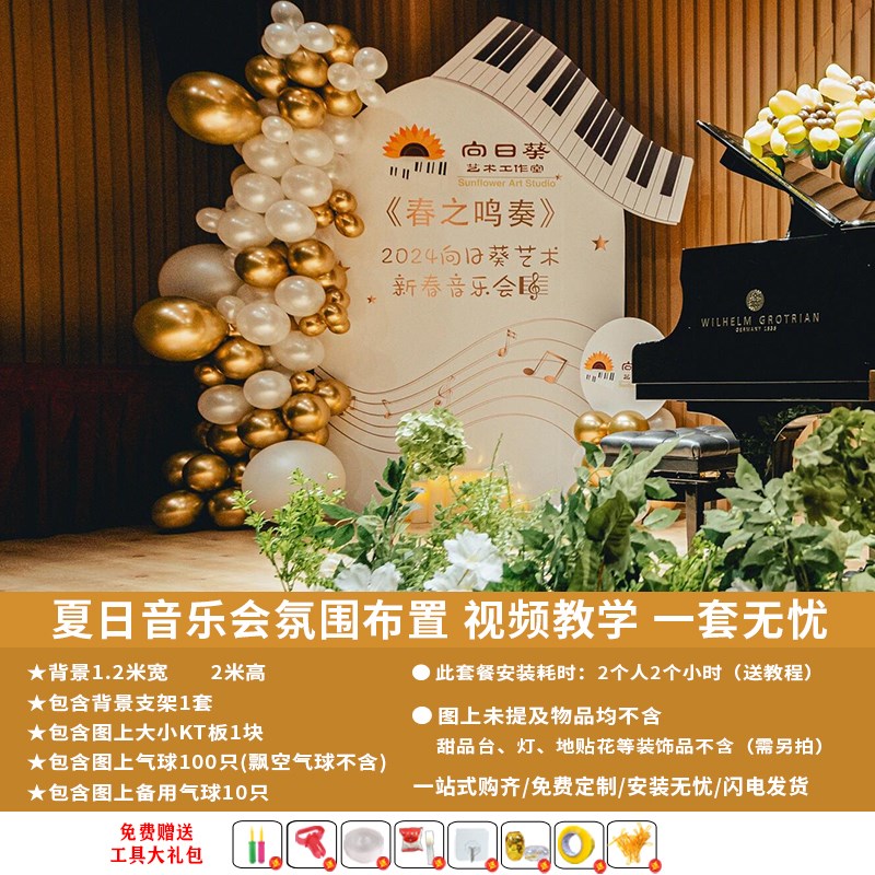 音乐培训主题活动背景KT板定制室内户外草坪布置U气球氛围拍照墙