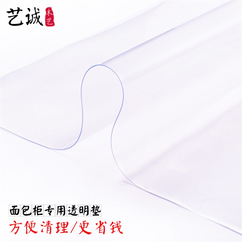 面包柜透明胶垫j 现烤面包柜中岛柜边柜木格栅防护垫透明色定制