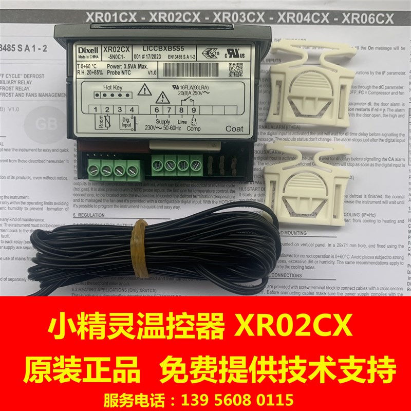 帝思DIXELL意大利小精p灵温控器 XR02CX-5N0C1   220伏 单继电器