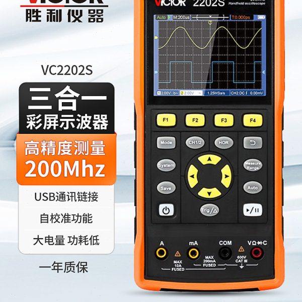 胜利VC240S/270S手持数字示波器便捷迷你示波仪表汽修70MHz信号源