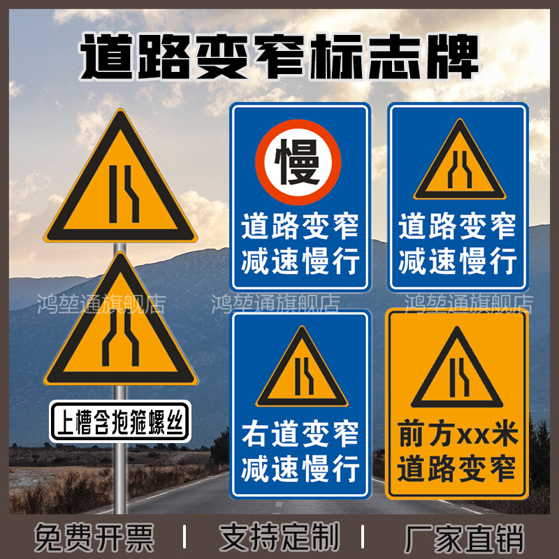 交通标志牌道路变窄三角左u道右道两边变窄窄桥反光标识牌铝板定