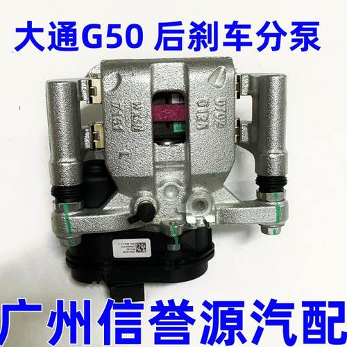 适用上汽大通G50前刹车分泵后刹车分泵大通D60刹车分泵电子分泵