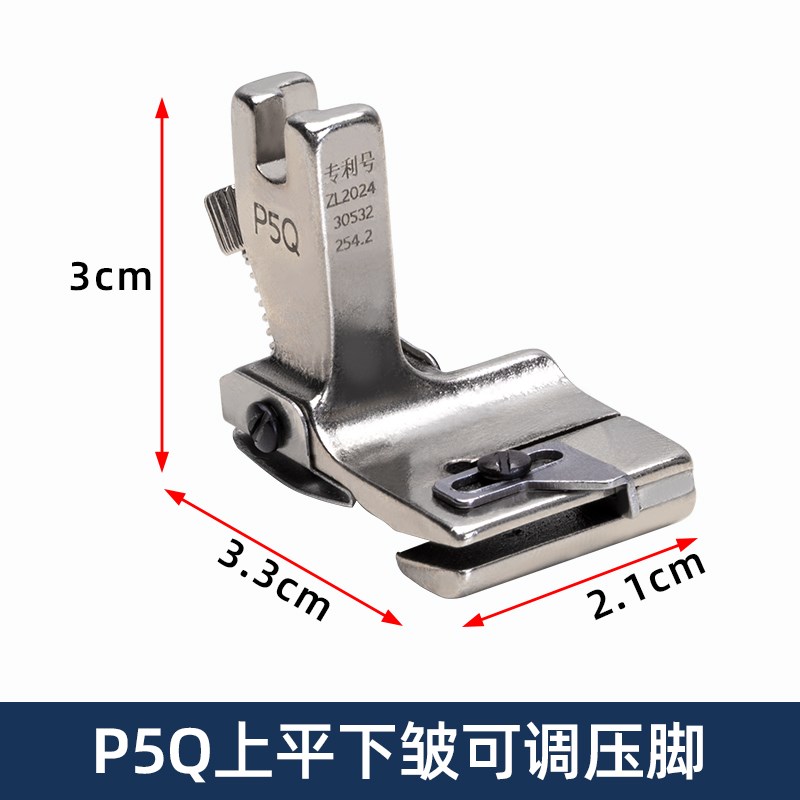 新款P5Q平车打皱压脚上下可调止口压明线打P褶皱缩折缝纫机压脚