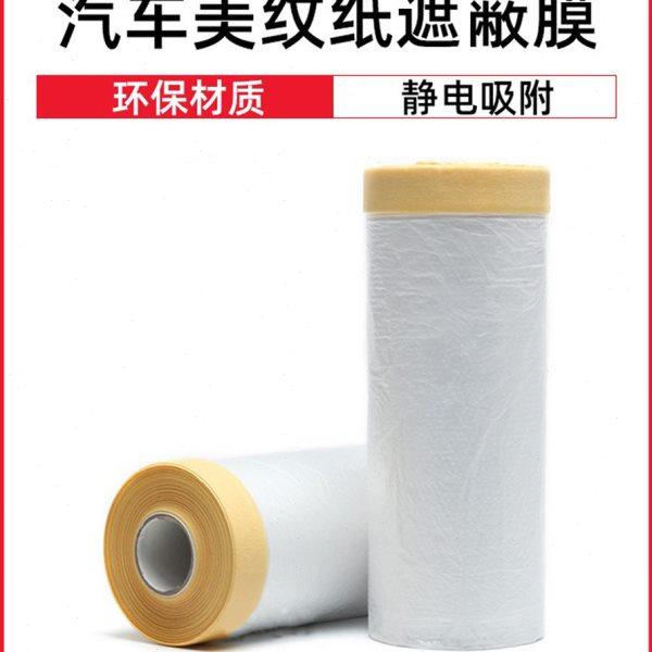 汽车美纹纸遮蔽膜喷漆喷涂汽车油漆保护膜自粘透明防尘塑料膜,汽车用品/电子/清洗/改装,其它车用清洗工具/用品,淘宝优惠券,粉丝福利购,淘宝优惠卷